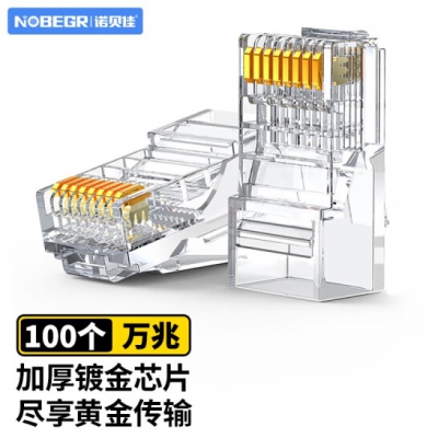 超五类非屏蔽水晶头 100个/盒