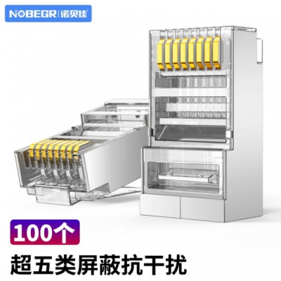 超五类屏蔽水晶头 100个/盒