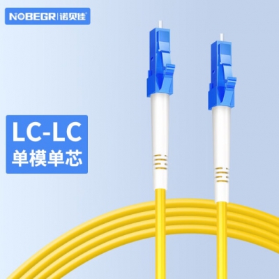 LC-SC单模双芯光纤跳线 LC-LC单模单芯 2米